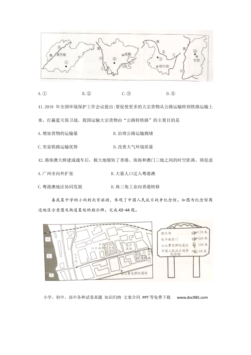 2019年湖南省娄底市中考地理试题（WORD版，含答案）.docx