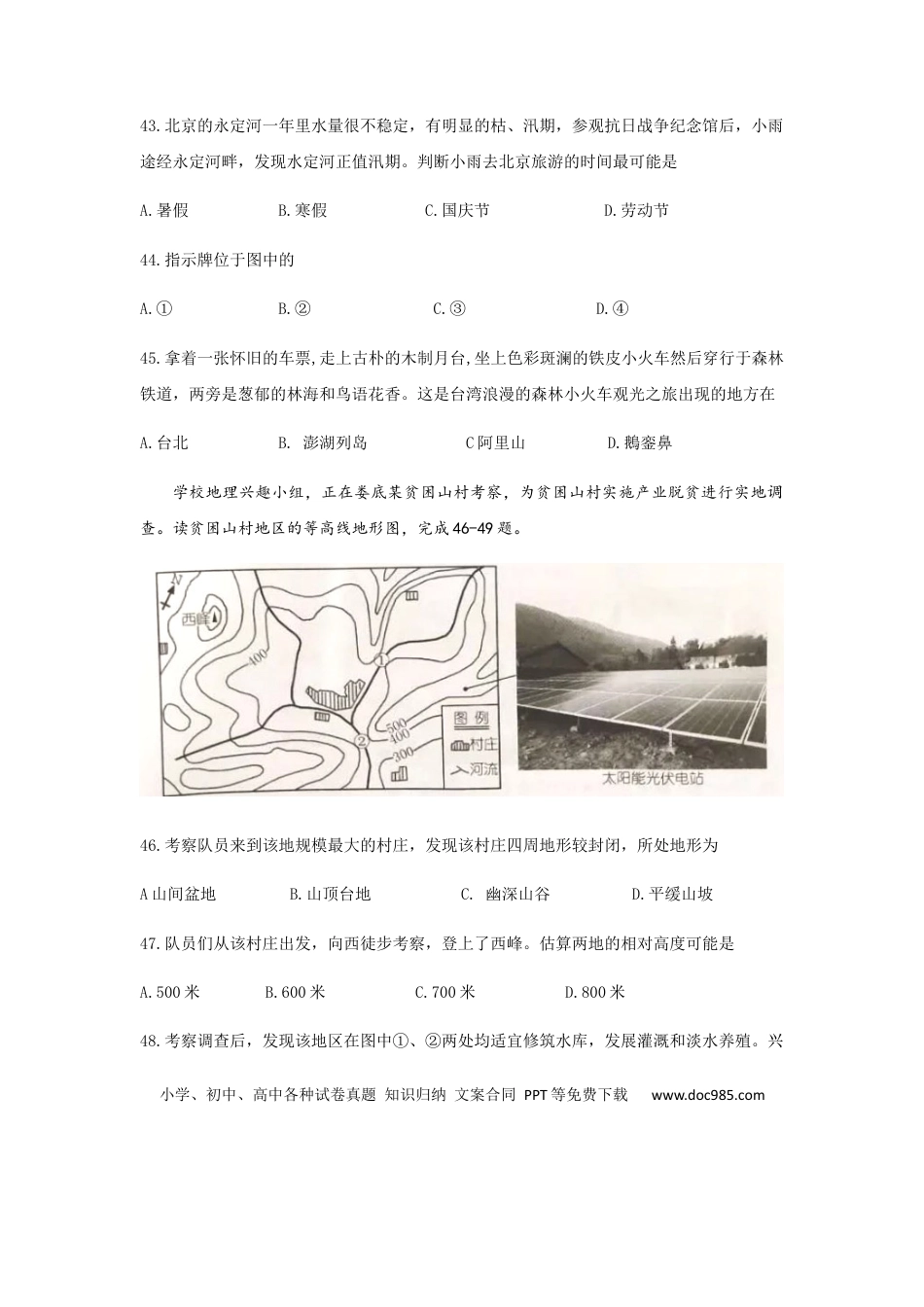 2019年湖南省娄底市中考地理试题（WORD版，含答案）.docx