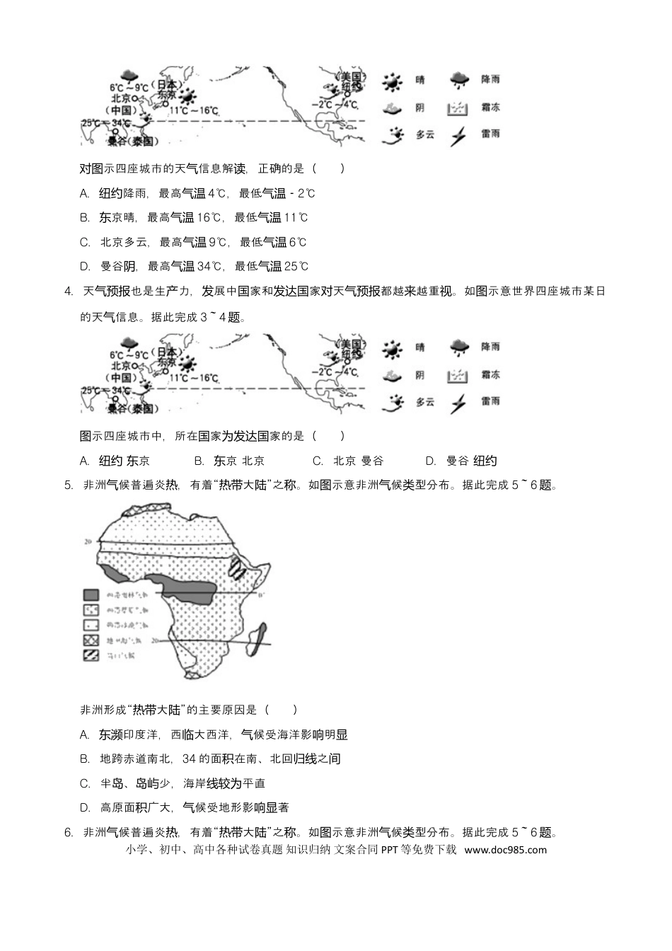 2019年湖南省郴州市中考地理试题（Word版，含解析）.doc