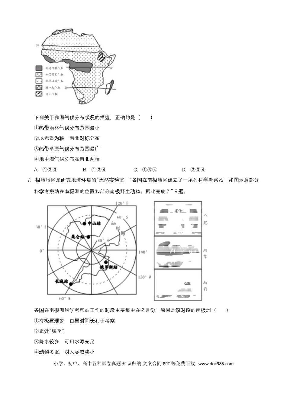 2019年湖南省郴州市中考地理试题（Word版，含解析）.doc