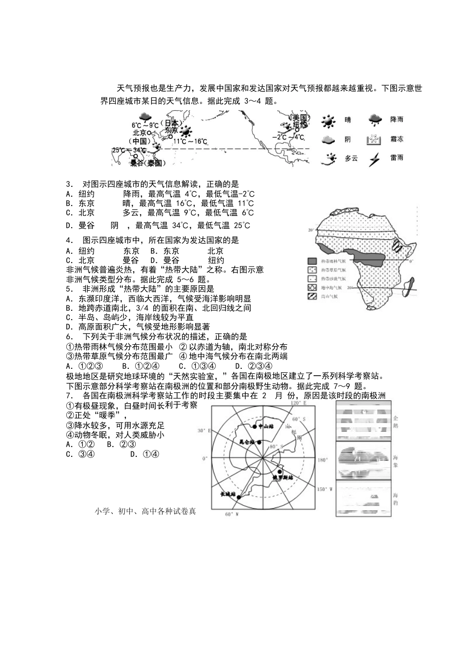 2019年湖南省郴州市中考地理试题（word版，含答案）.docx