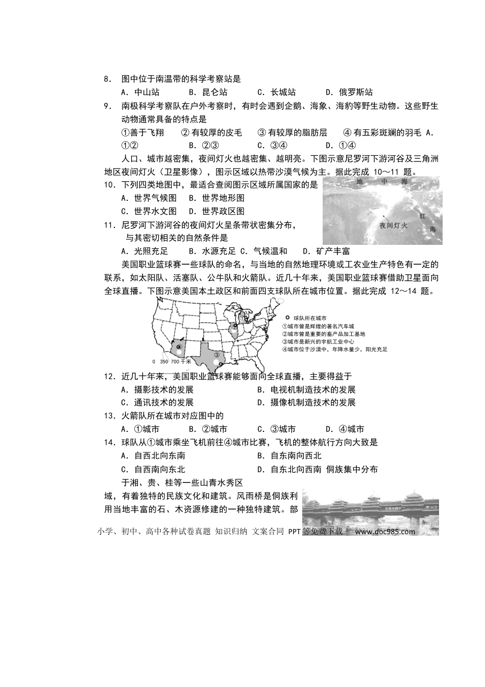 2019年湖南省郴州市中考地理试题（word版，含答案）.docx