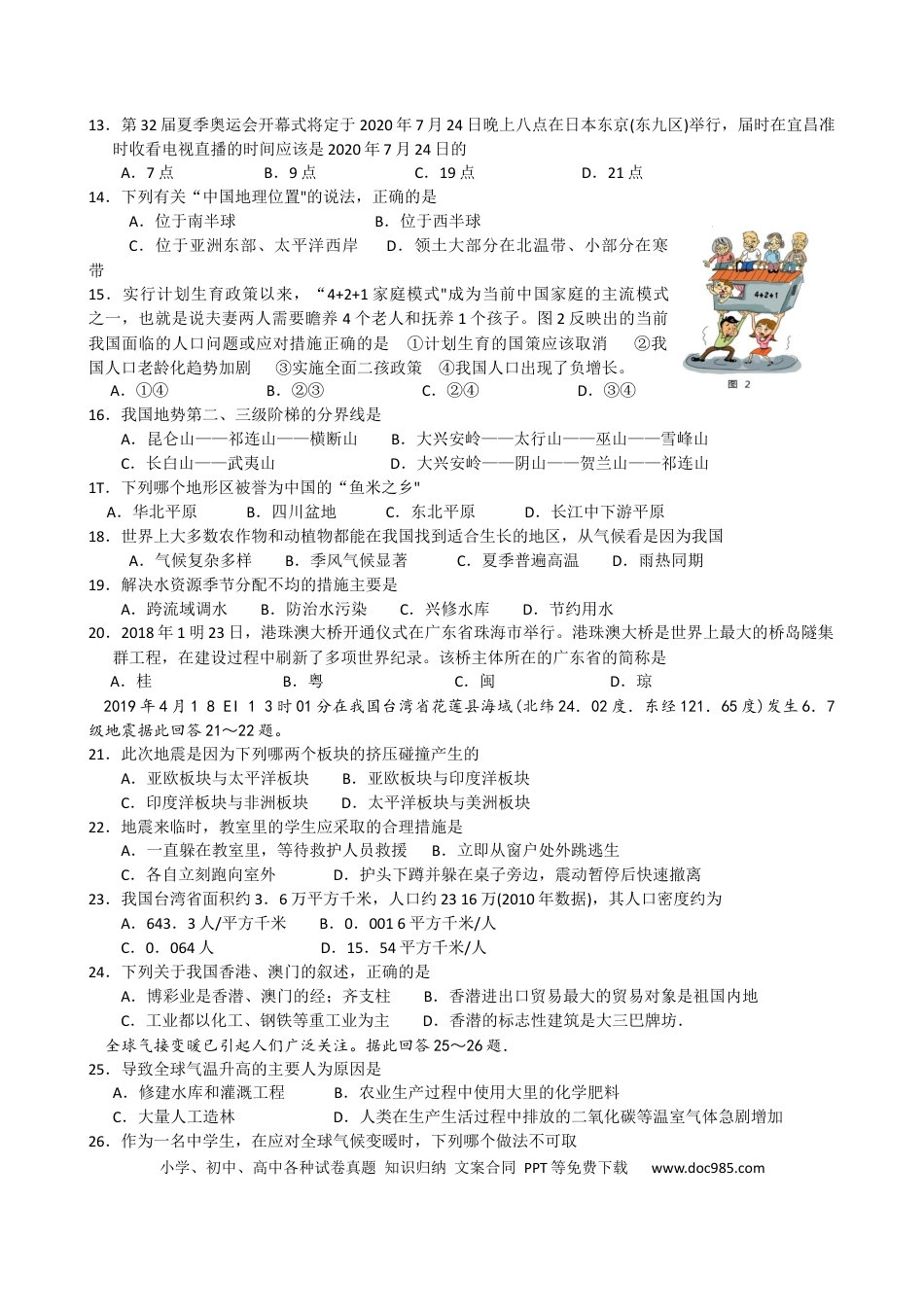 2019年湖北省宜昌市中考地理试题（Word版，含答案）.docx