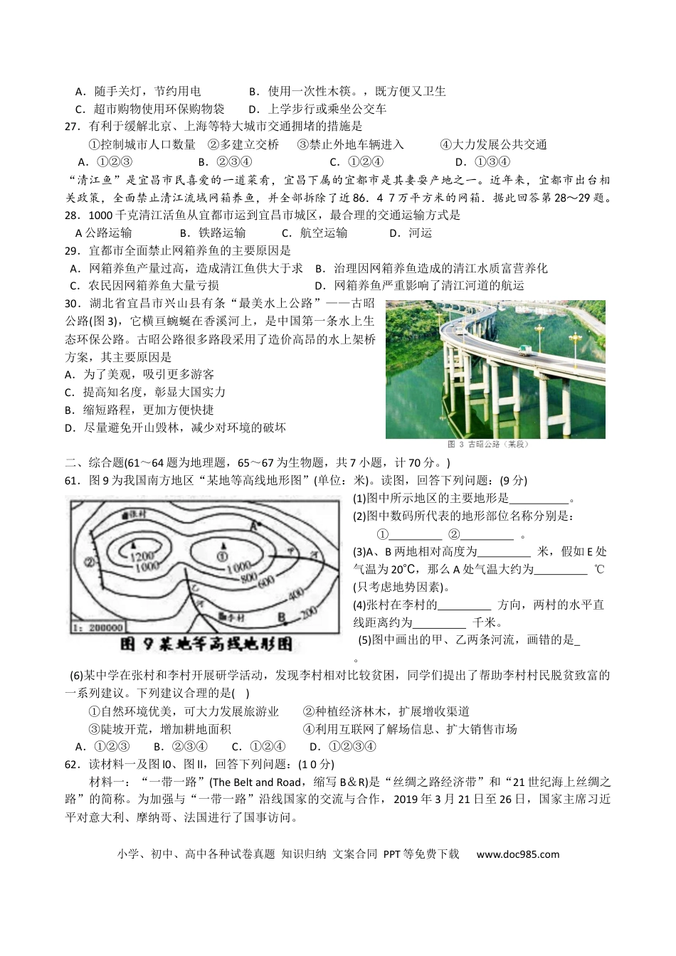 2019年湖北省宜昌市中考地理试题（Word版，含答案）.docx