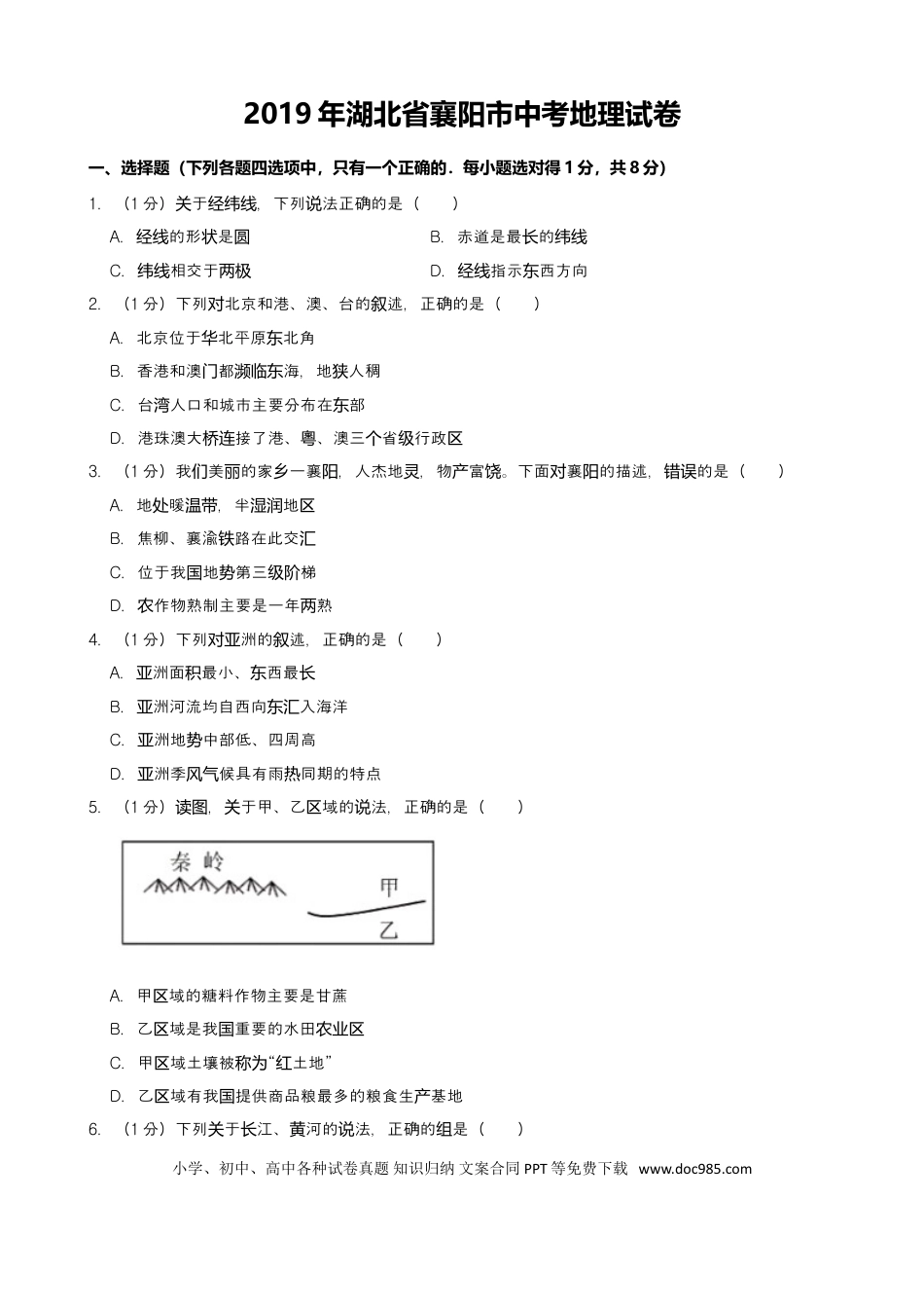 2019年湖北省襄阳市中考地理试题（word版，含解析）.doc