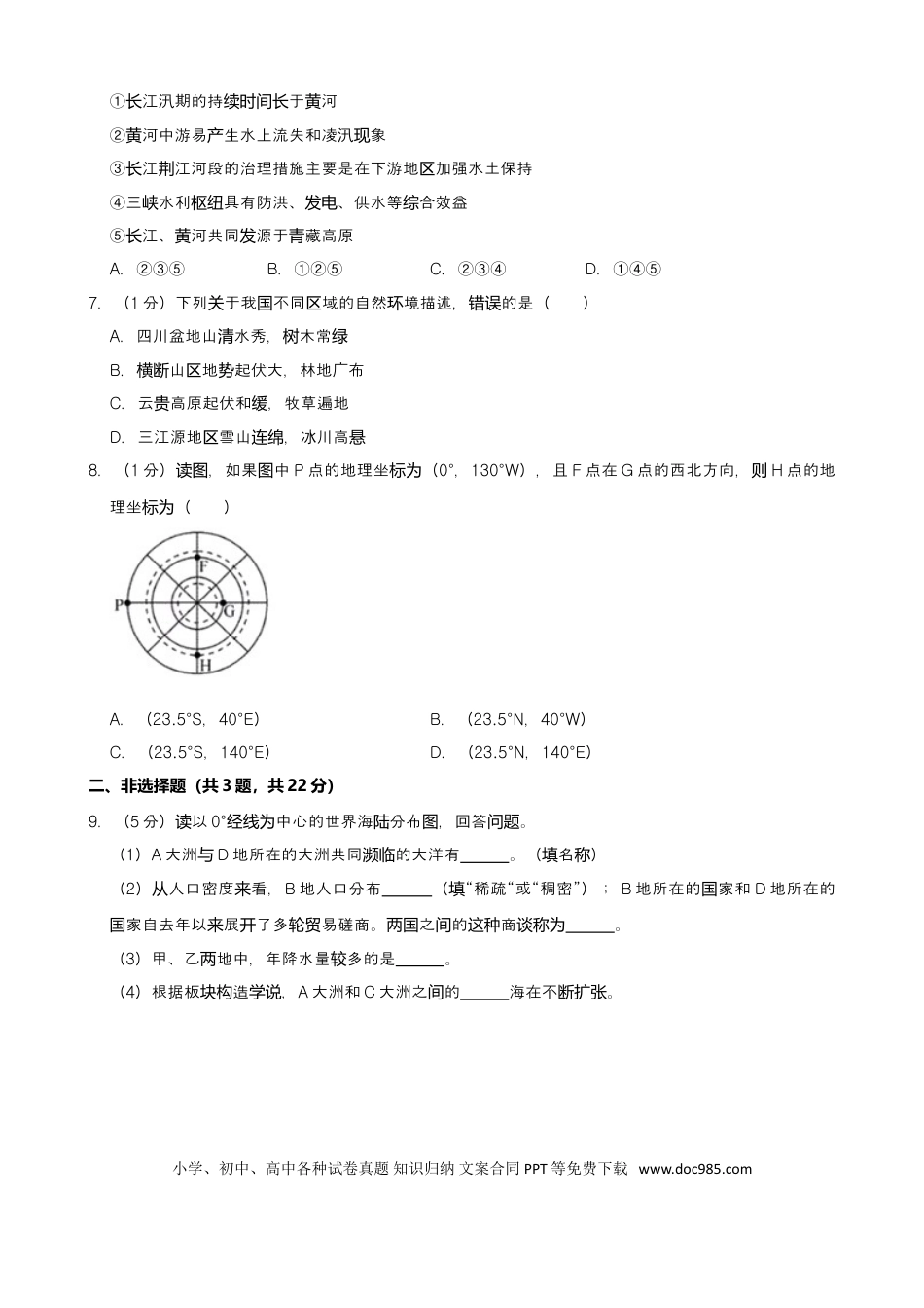 2019年湖北省襄阳市中考地理试题（word版，含解析）.doc