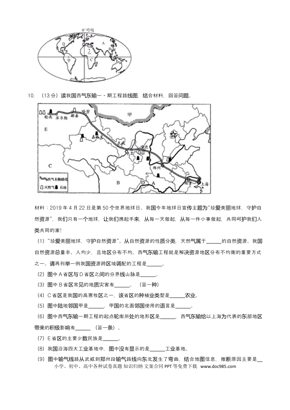 2019年湖北省襄阳市中考地理试题（word版，含解析）.doc