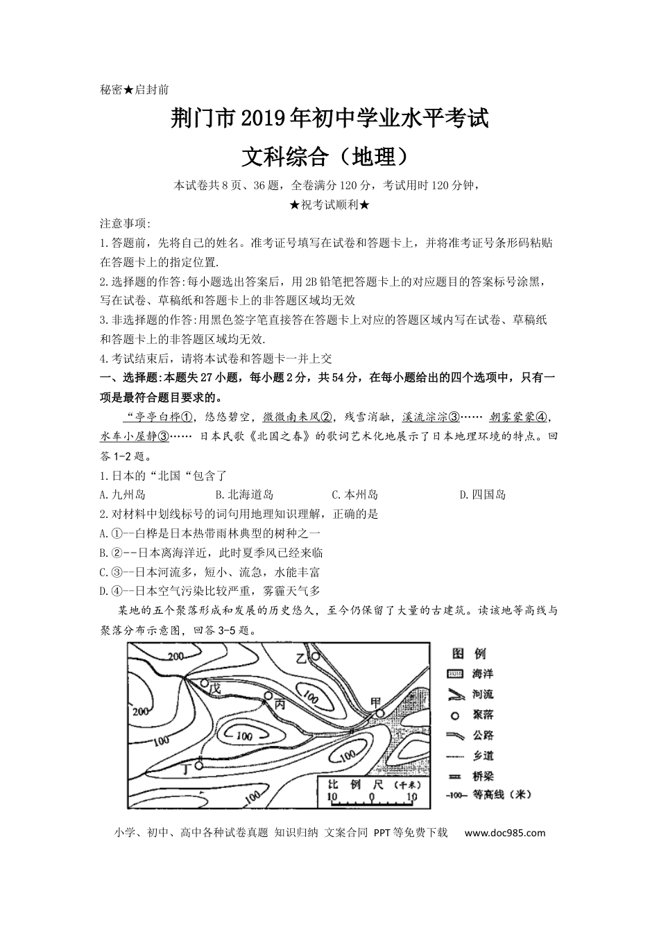 2019年湖北省荆门市中考地理试题（Word版，含答案）.docx