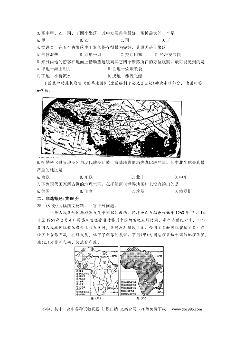 2019年湖北省荆门市中考地理试题（Word版，含答案）.docx