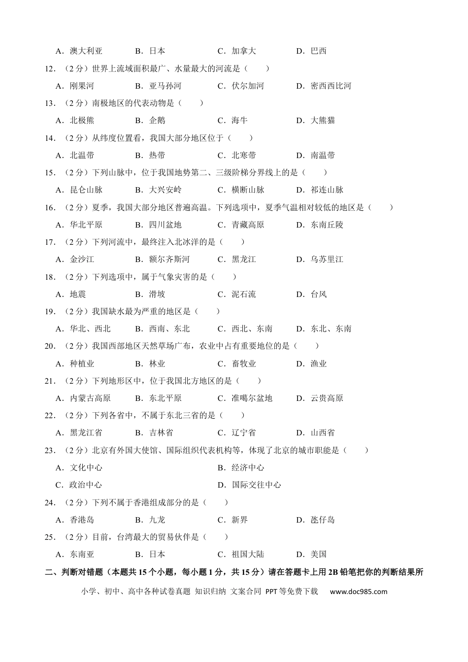2019年黑龙江省绥化市中考地理试题（word版，含解析）.docx