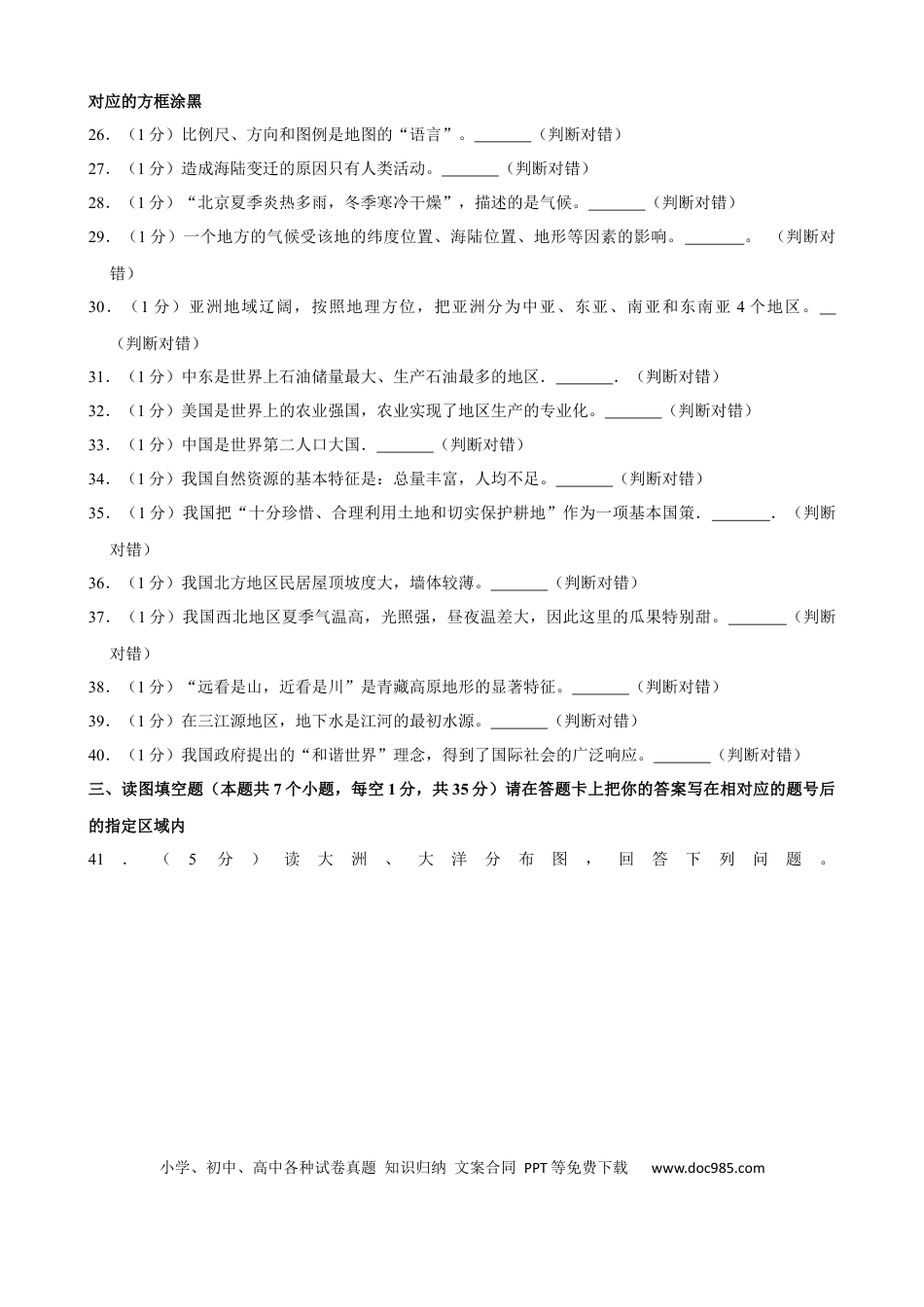 2019年黑龙江省绥化市中考地理试题（word版，含解析）.docx