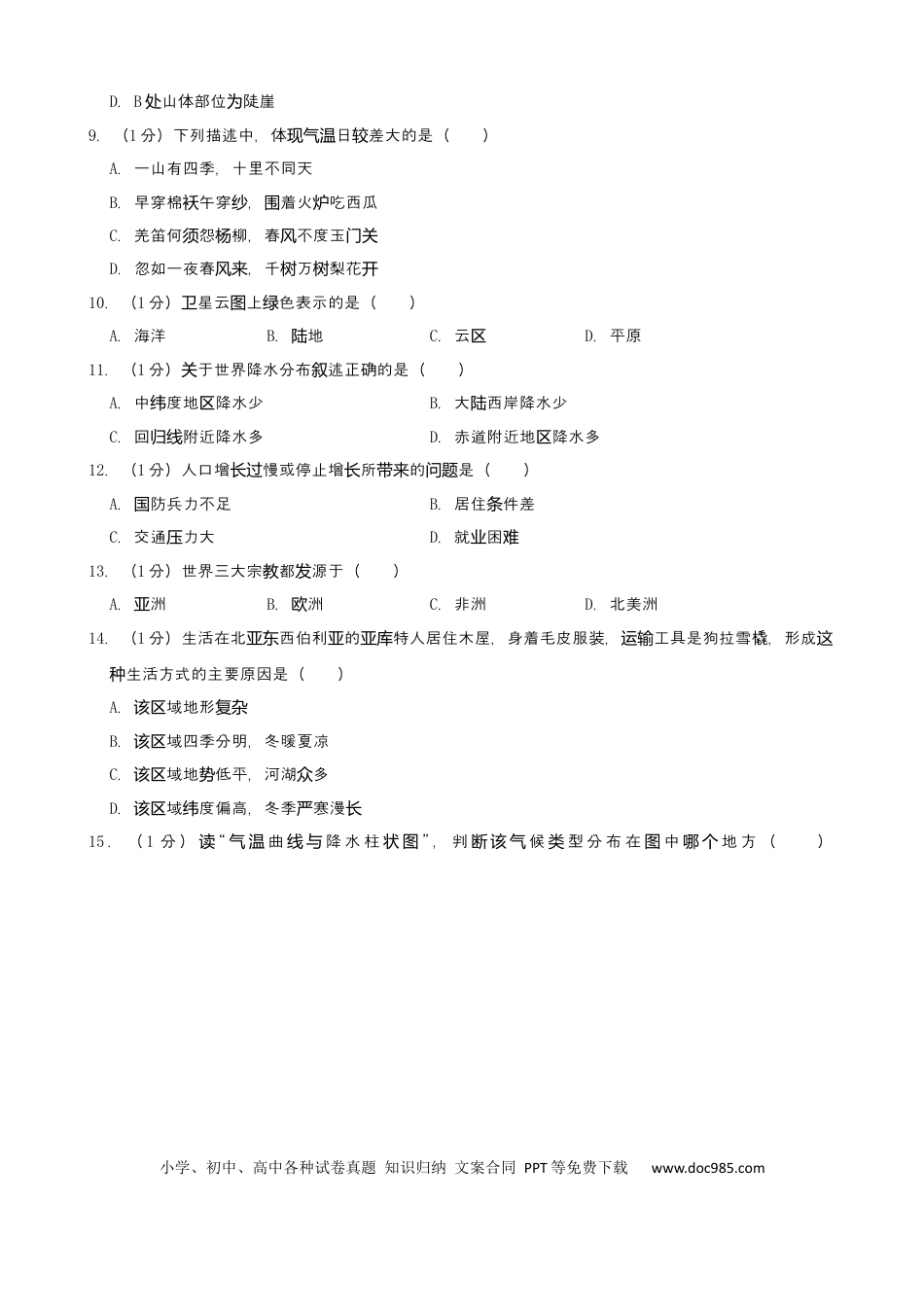 2019年黑龙江省龙东地区中考地理试题（word版，含解析）.docx