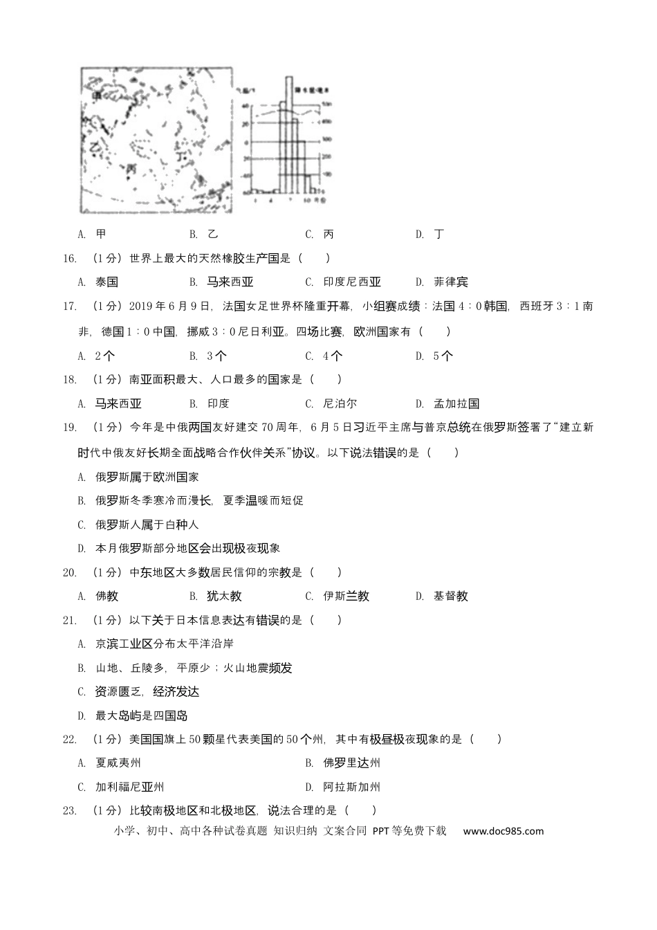 2019年黑龙江省龙东地区中考地理试题（word版，含解析）.docx