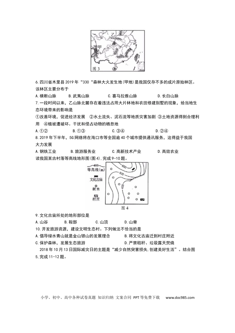 2019年海南省中考地理试题（Word版，含解析）.docx