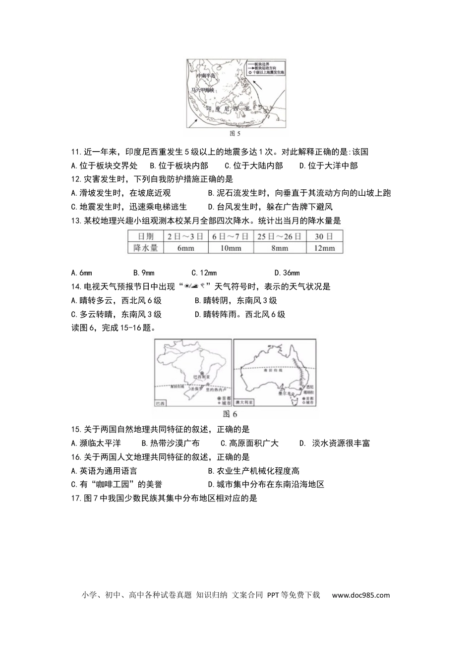2019年海南省中考地理试题（Word版，含解析）.docx
