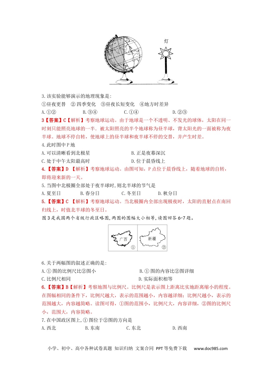 2019年广西梧州市中考地理试题（word版，含解析）.docx