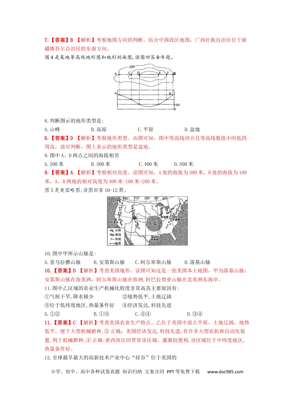 2019年广西梧州市中考地理试题（word版，含解析）.docx