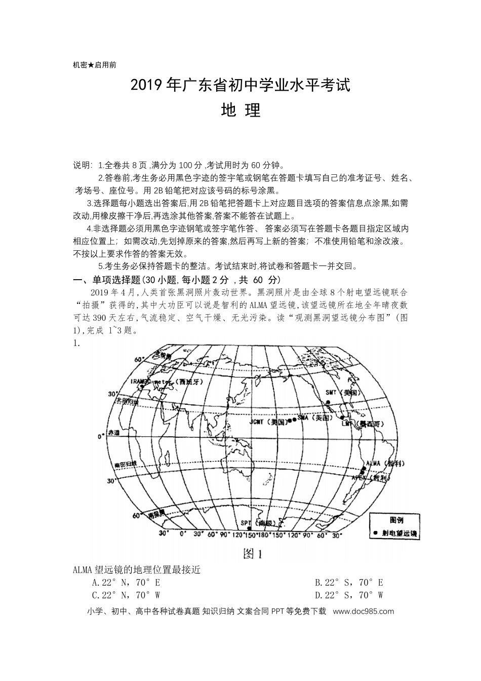 2019年广东省中考地理试题（word版，含答案）.docx
