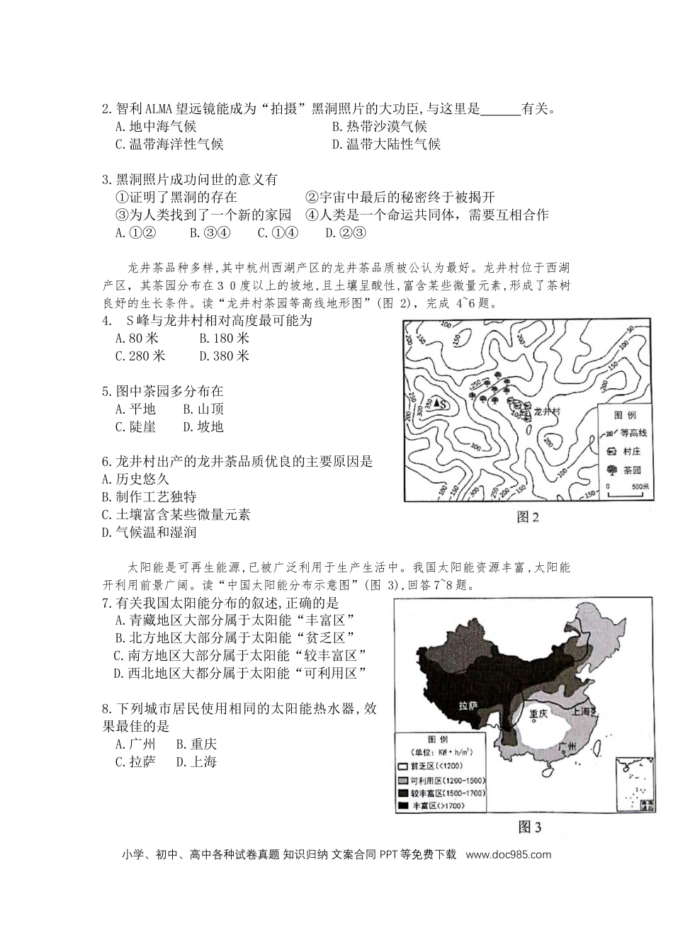 2019年广东省中考地理试题（word版，含答案）.docx