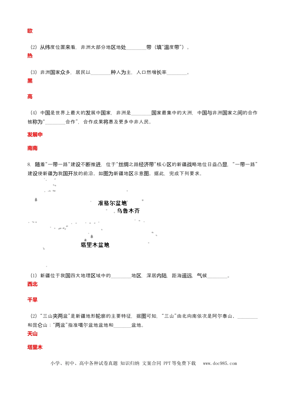 2019年甘肃省武威市中考地理试题（word版，含答案）.docx
