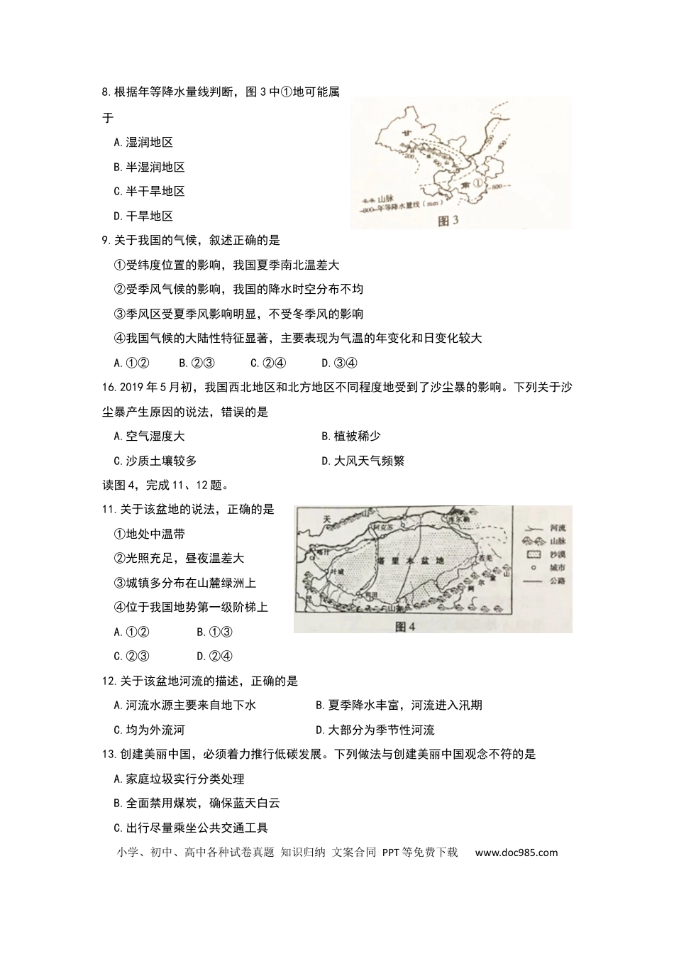 2019年甘肃省天水市中考地理试题（Word版，含解析）.docx