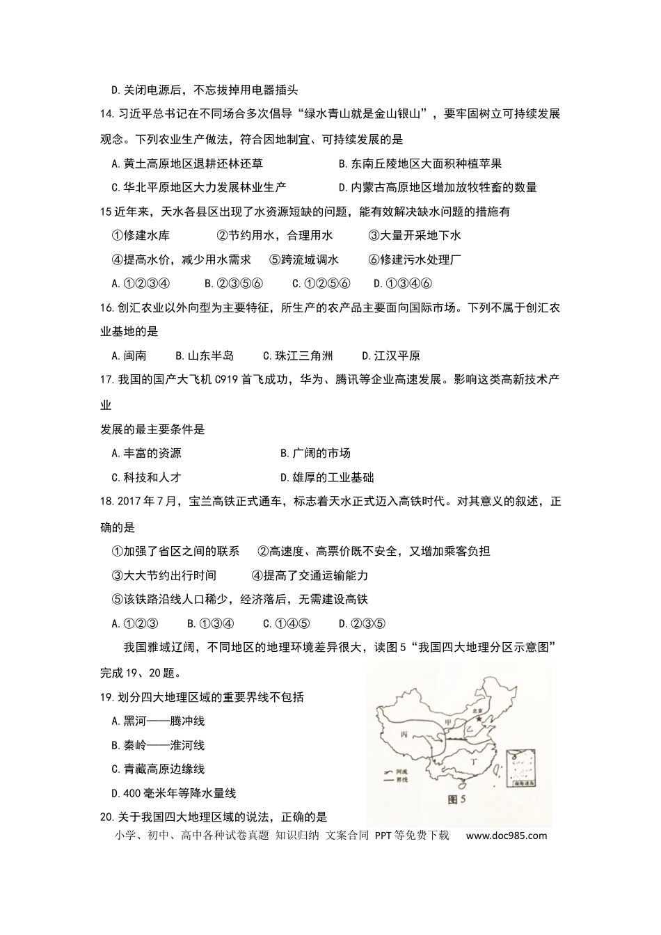 2019年甘肃省天水市中考地理试题（Word版，含解析）.docx