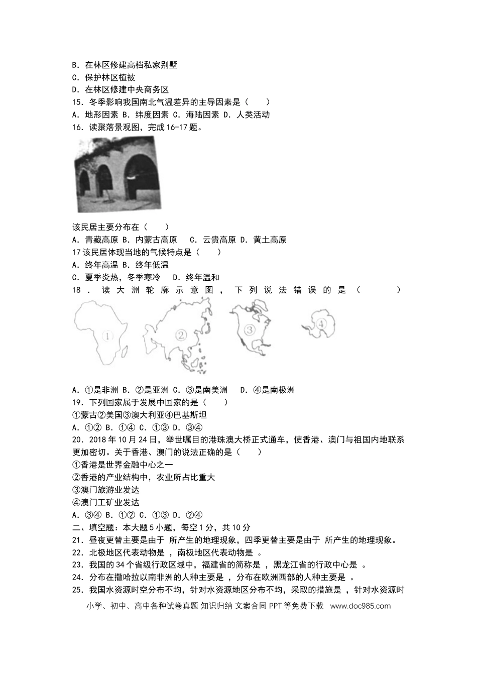 2019年甘肃省兰州市中考地理试题（WORD版，含答案）.docx