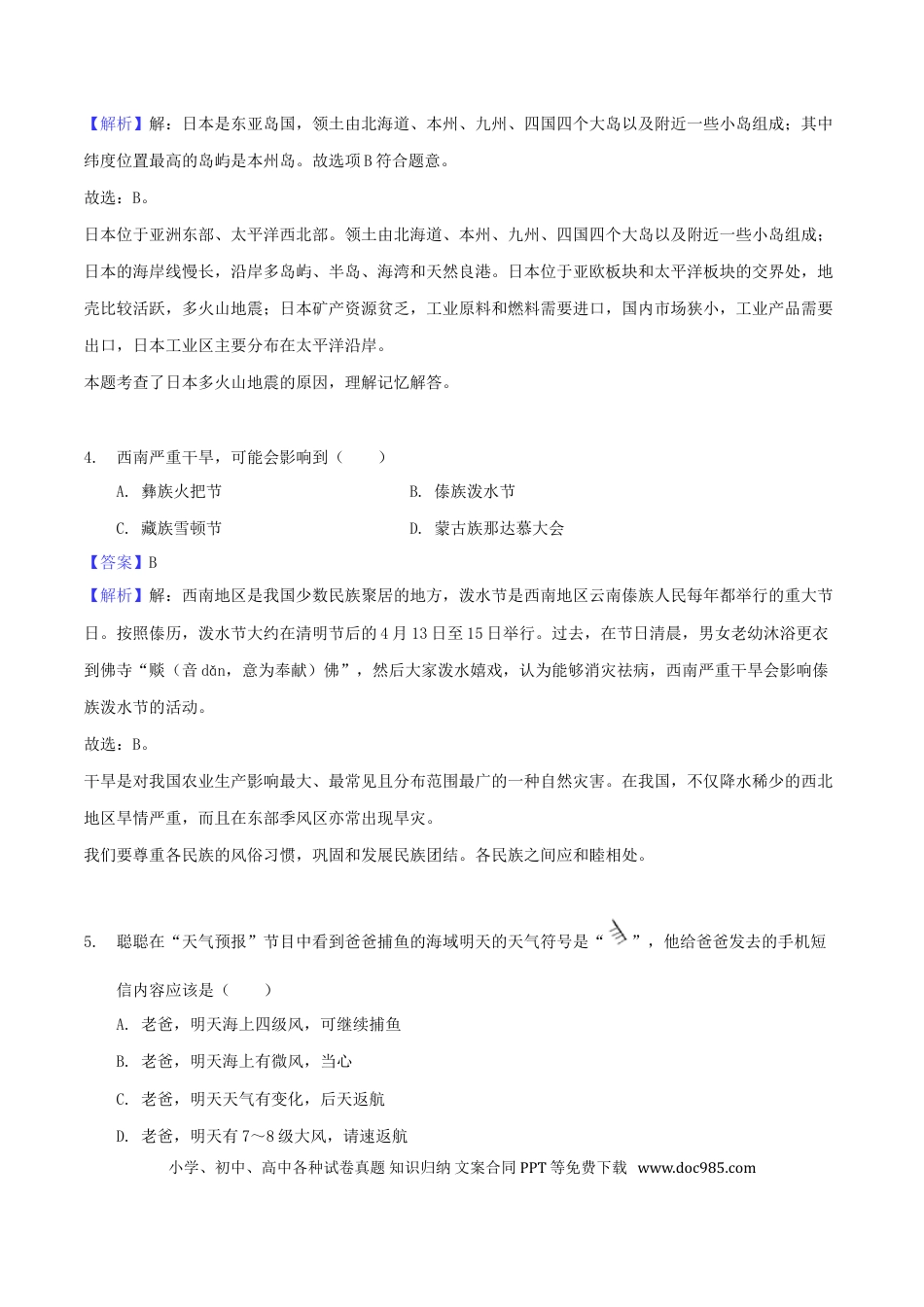 重庆市北碚区2018年中考地理真题试题（含解析）.doc