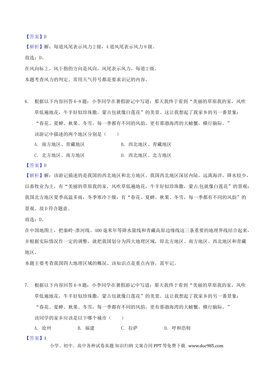 重庆市北碚区2018年中考地理真题试题（含解析）.doc