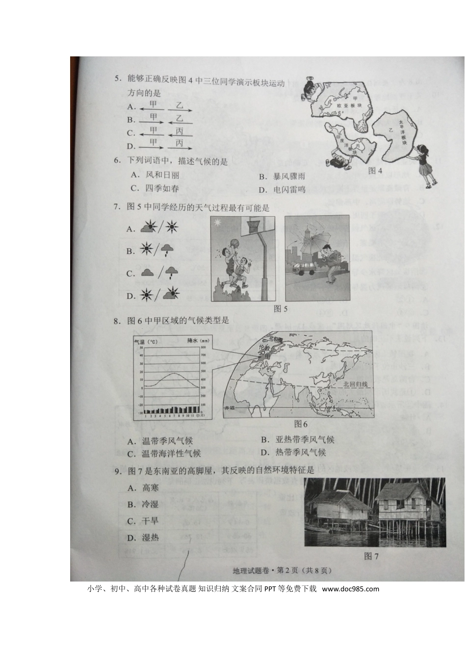 云南省昆明市2018年中考地理真题试题（扫描版，含答案）.doc