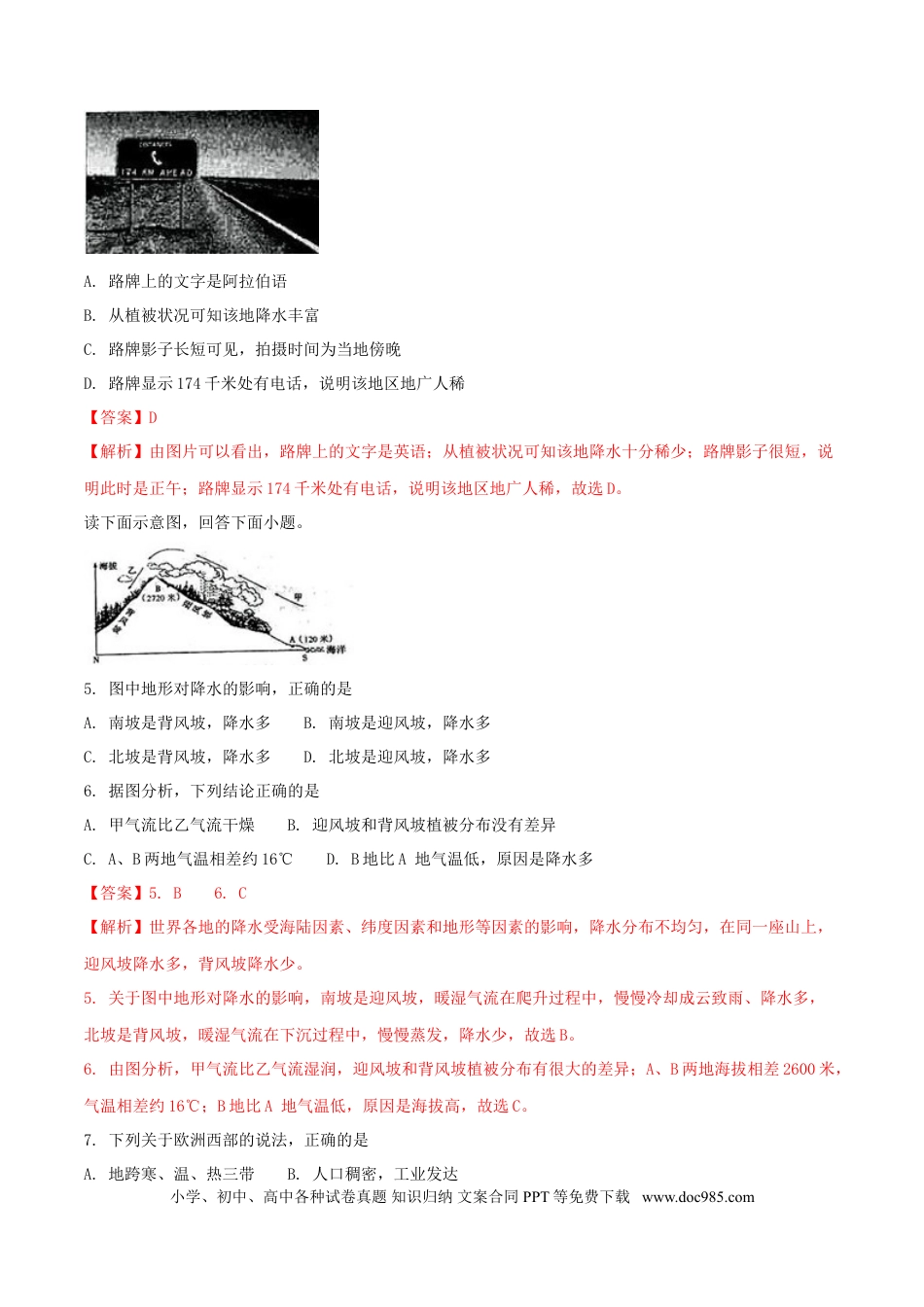 云南省2018年中考地理真题试题（含解析）.doc