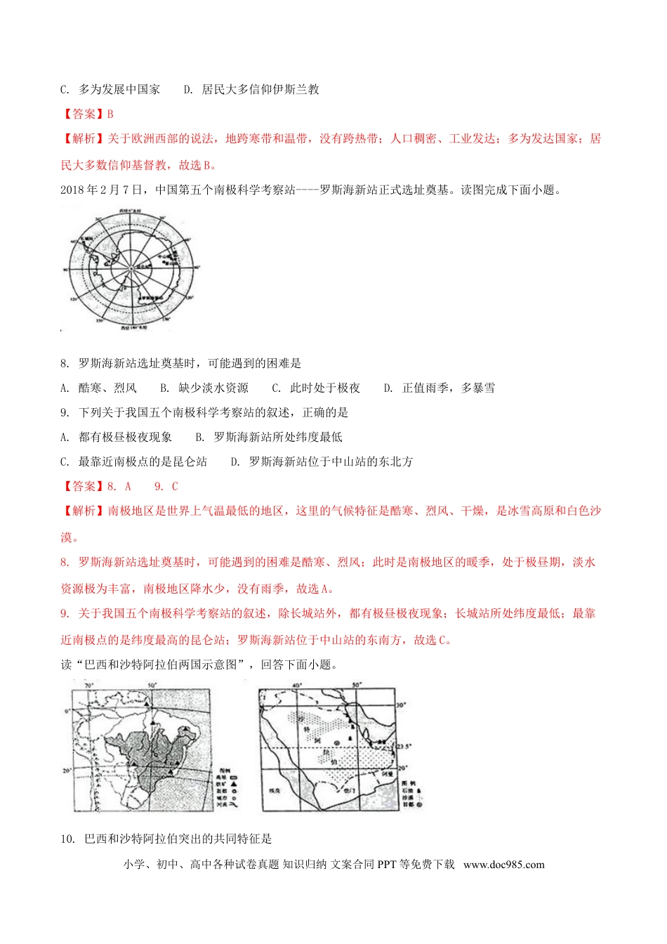 云南省2018年中考地理真题试题（含解析）.doc