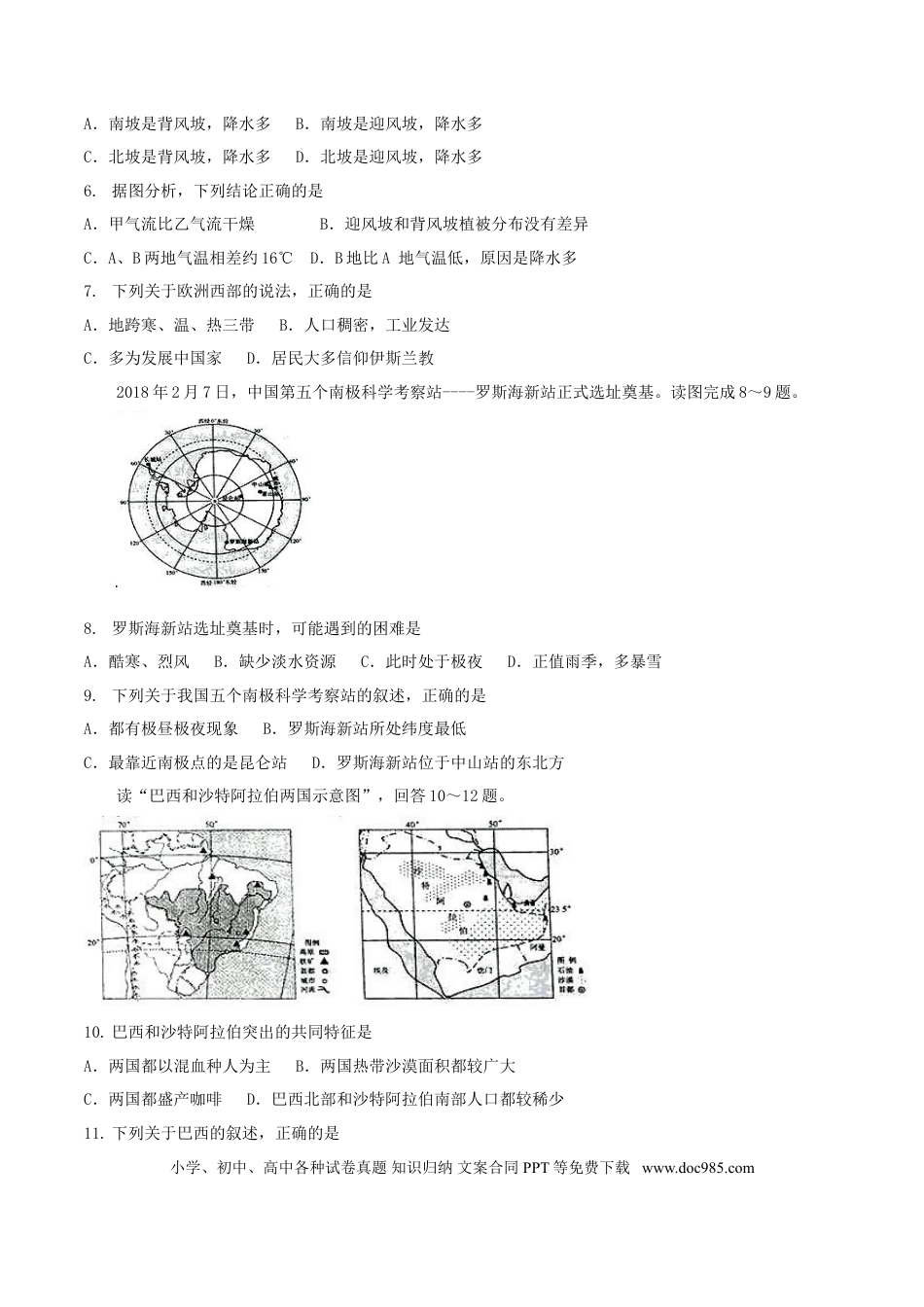 云南省2018年中考地理真题试题（含答案）.doc