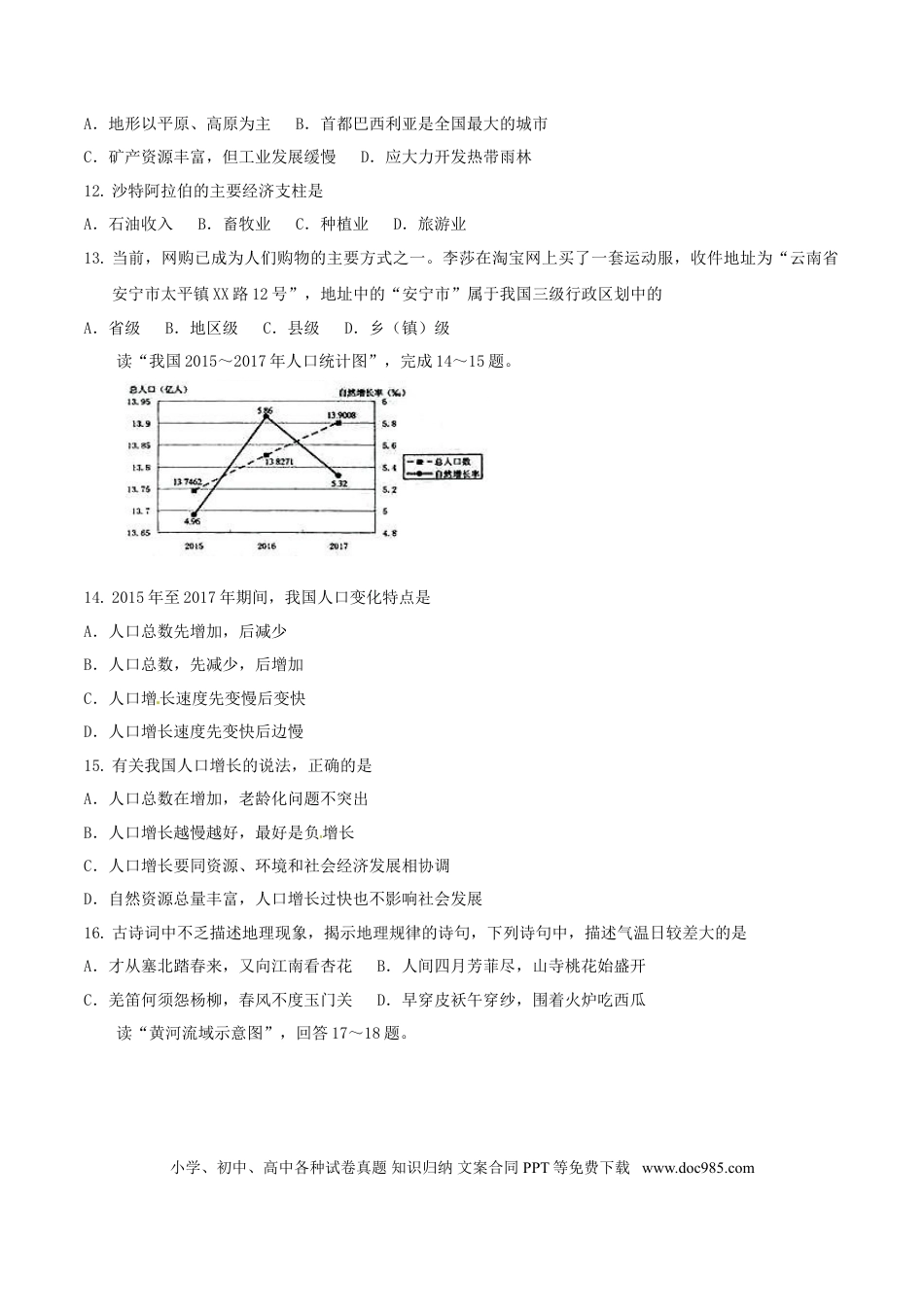 云南省2018年中考地理真题试题（含答案）.doc