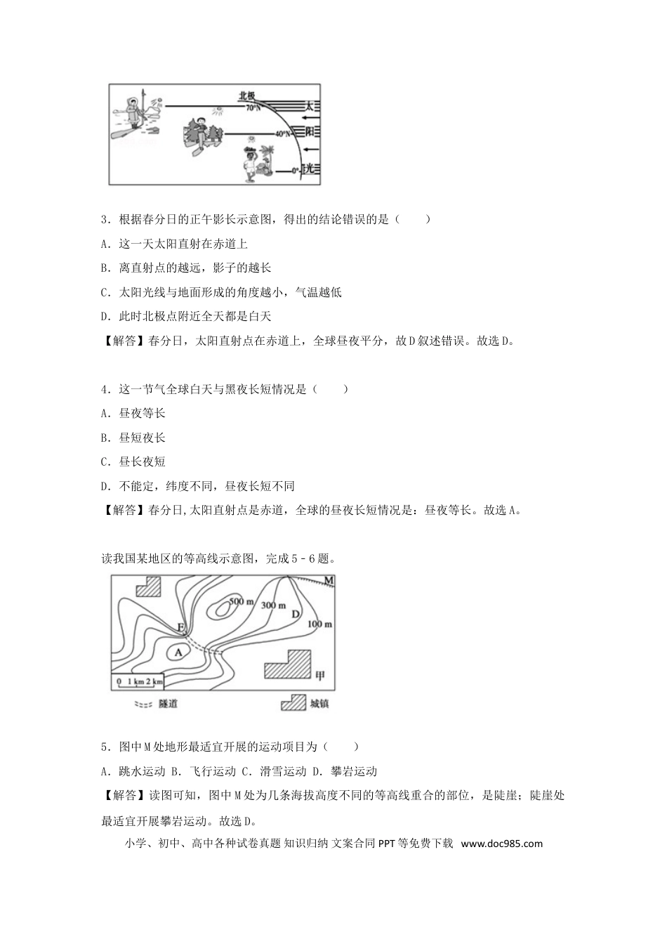 四川省资阳市2018年中考地理真题试题（含解析）.doc