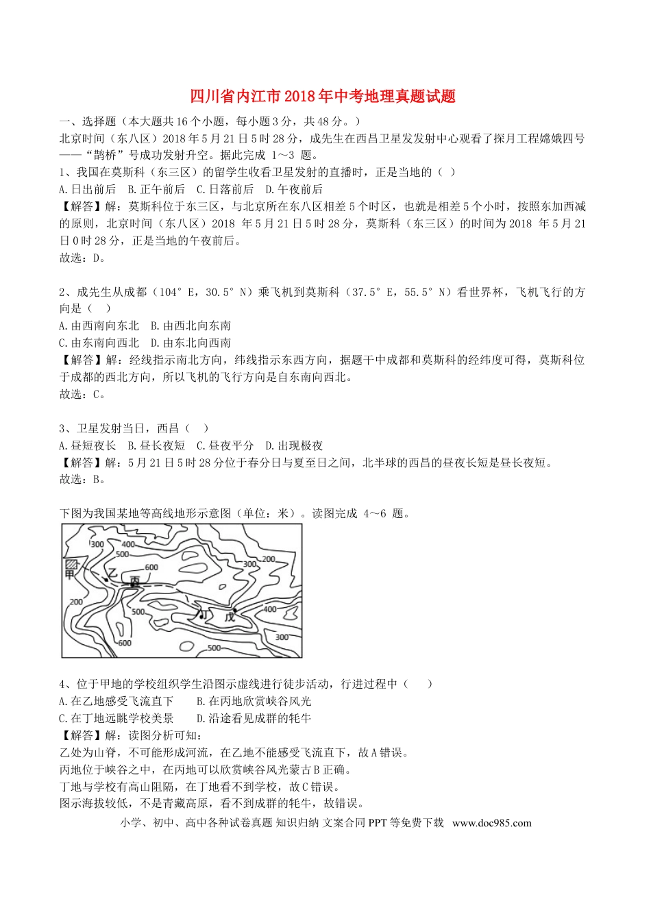 四川省内江市2018年中考地理真题试题（含解析）.doc
