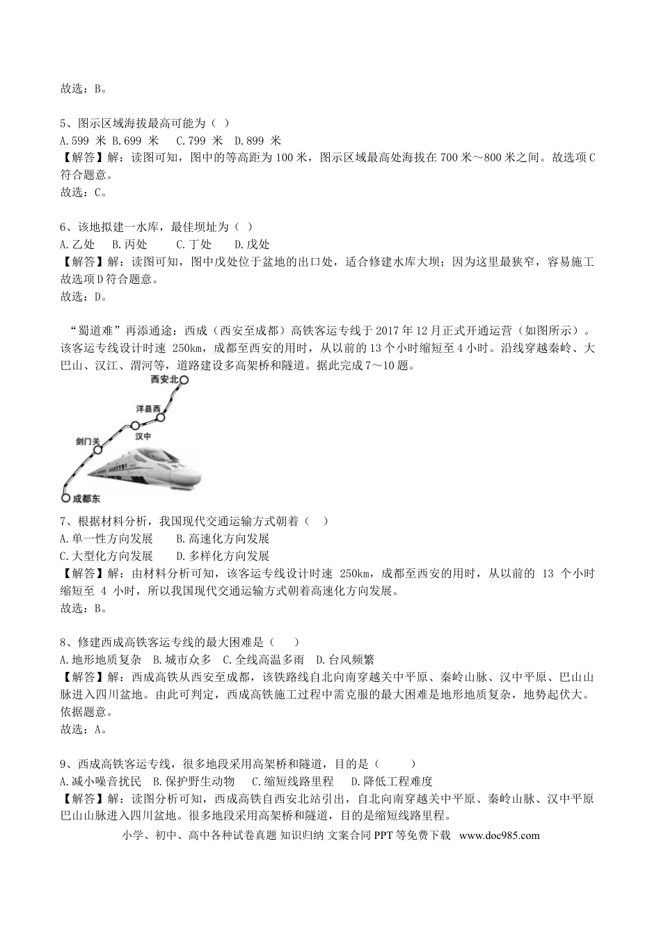 四川省内江市2018年中考地理真题试题（含解析）.doc