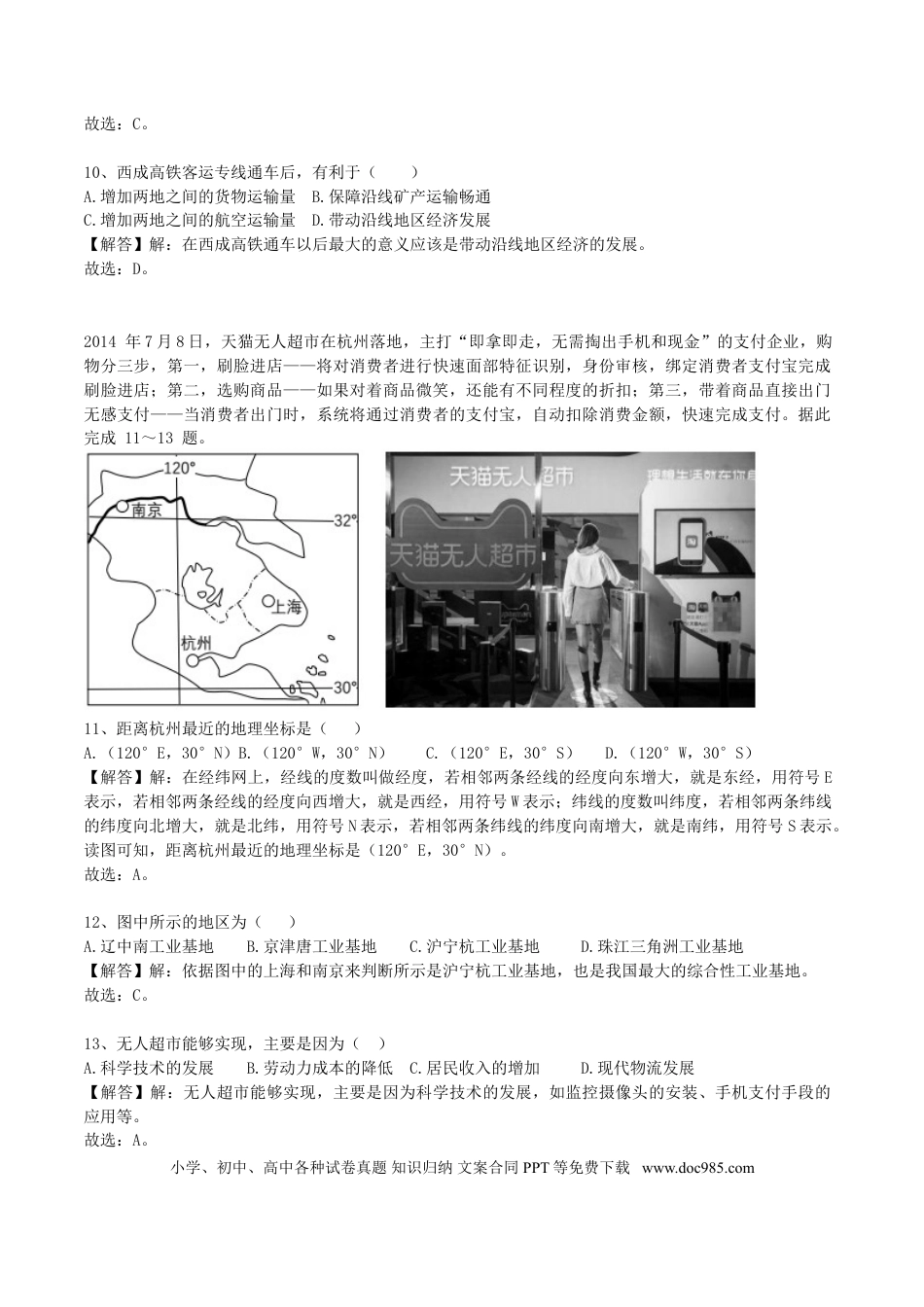 四川省内江市2018年中考地理真题试题（含解析）.doc