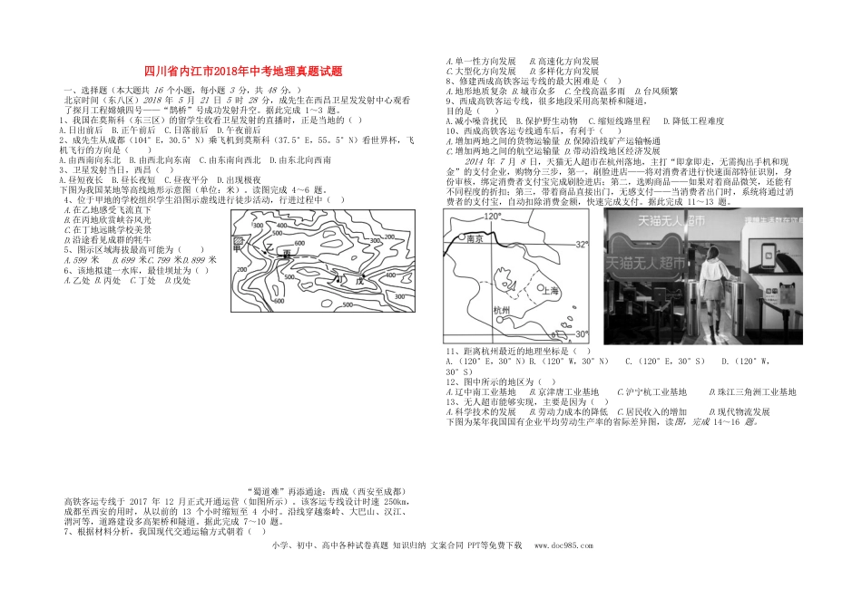 四川省内江市2018年中考地理真题试题（含答案）.doc