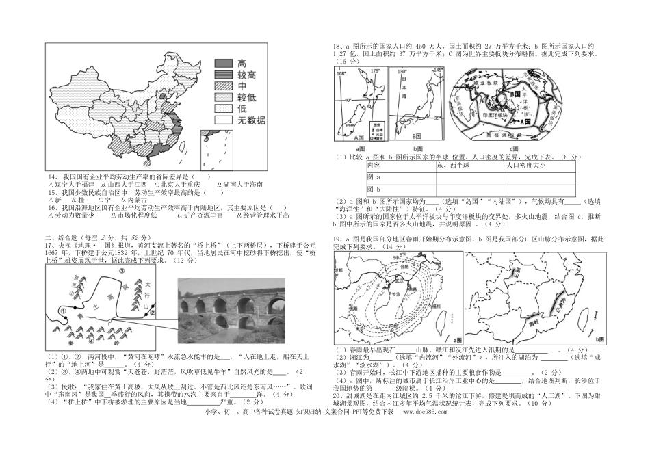 四川省内江市2018年中考地理真题试题（含答案）.doc