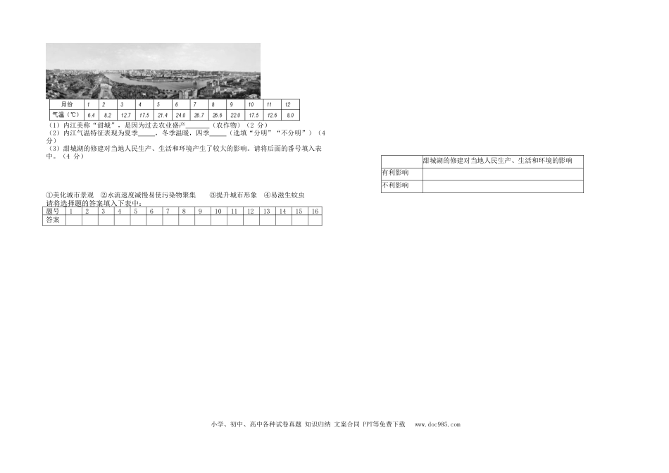 四川省内江市2018年中考地理真题试题（含答案）.doc