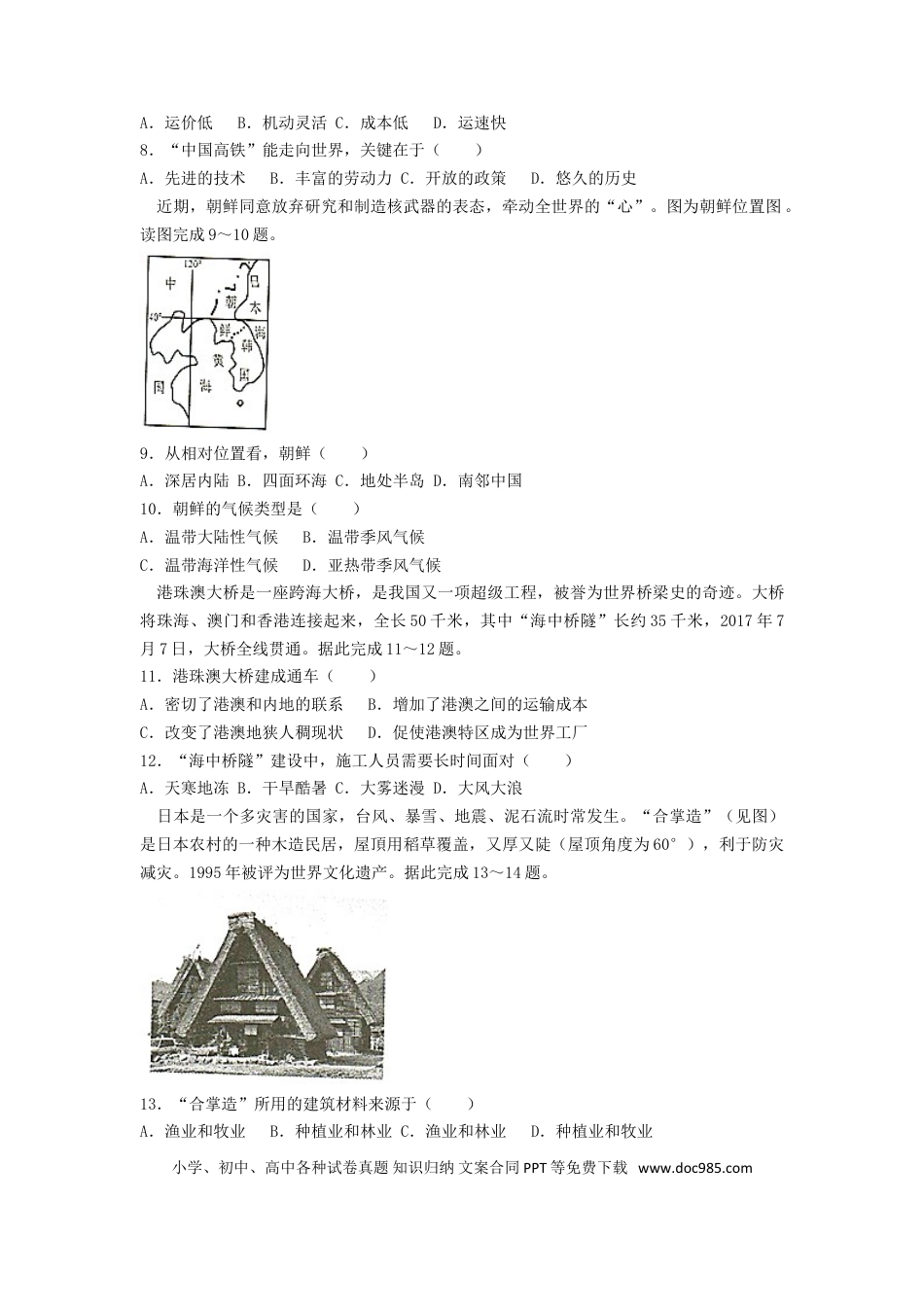 四川省绵阳市2018年中考地理真题试题（含解析）.doc