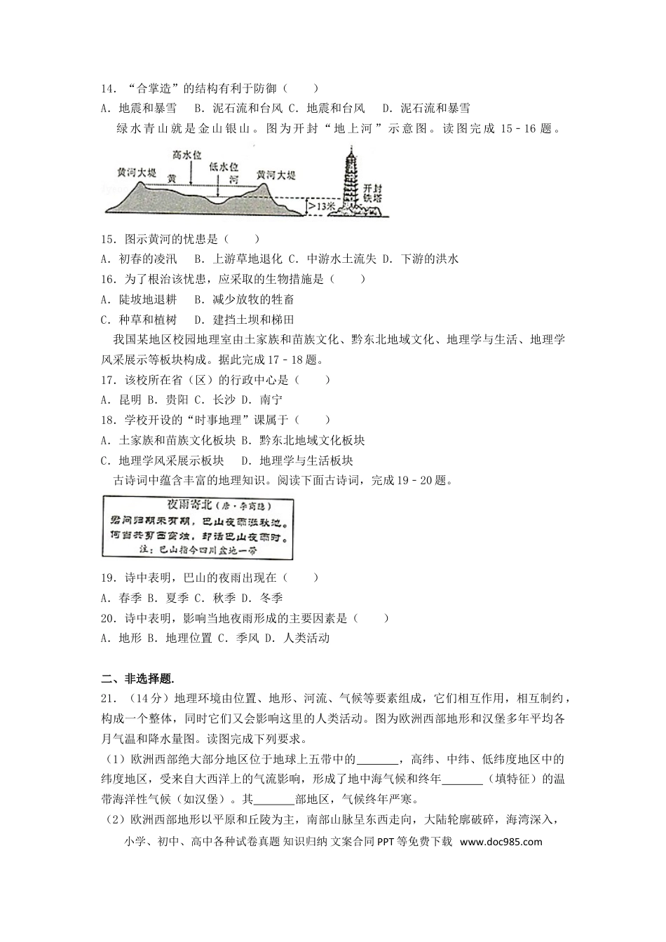 四川省绵阳市2018年中考地理真题试题（含解析）.doc