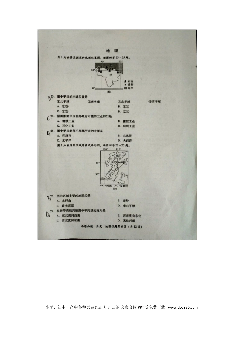 四川省泸州市2018年中考文综（地理部分）真题试题（扫描版，含答案）.doc