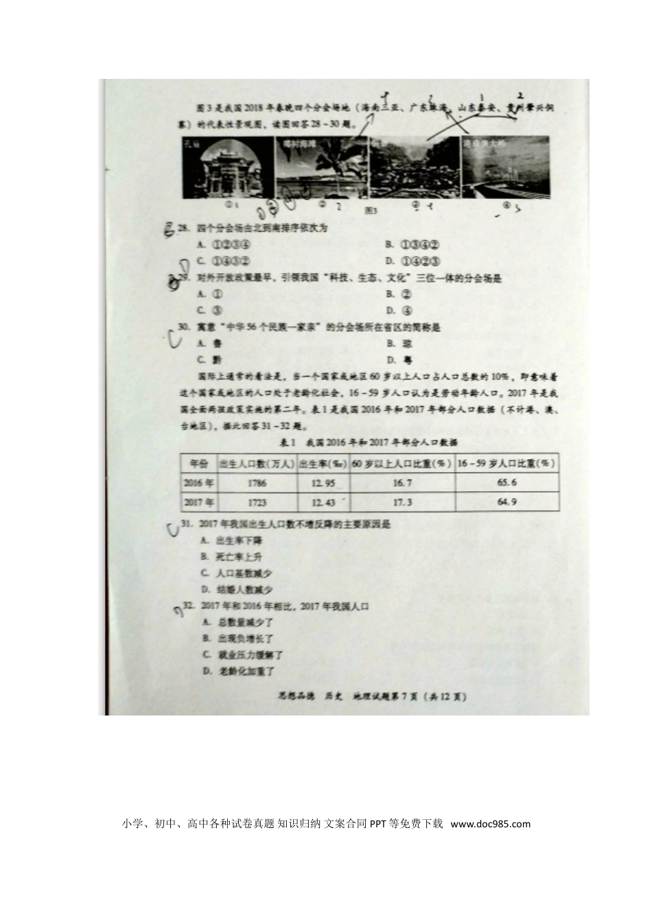 四川省泸州市2018年中考文综（地理部分）真题试题（扫描版，含答案）.doc