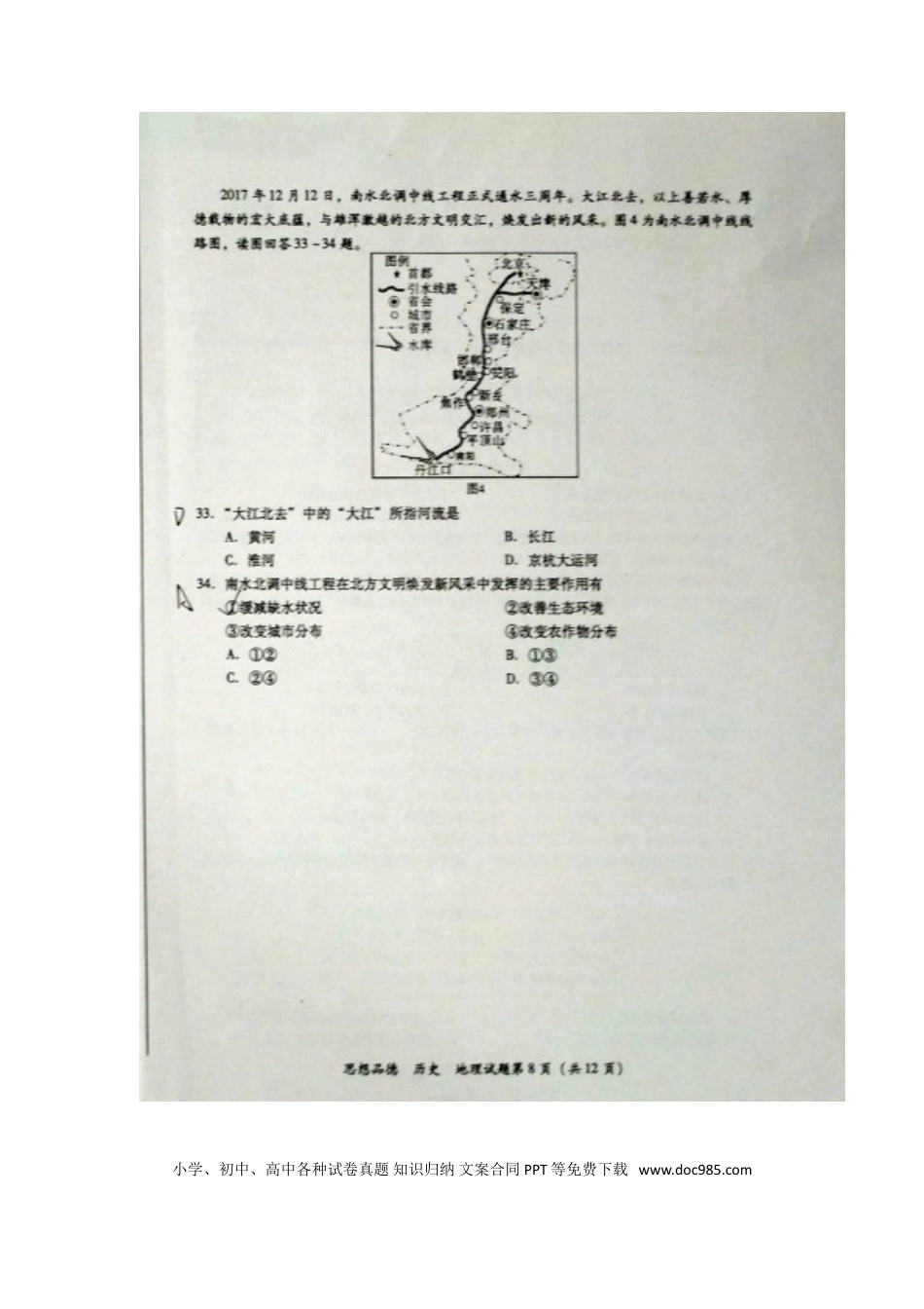 四川省泸州市2018年中考文综（地理部分）真题试题（扫描版，含答案）.doc
