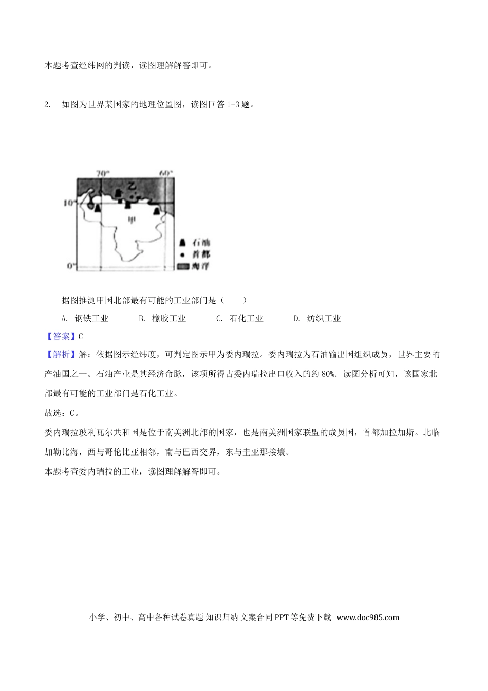 四川省泸州市2018年中考地理真题试题（含解析）.doc