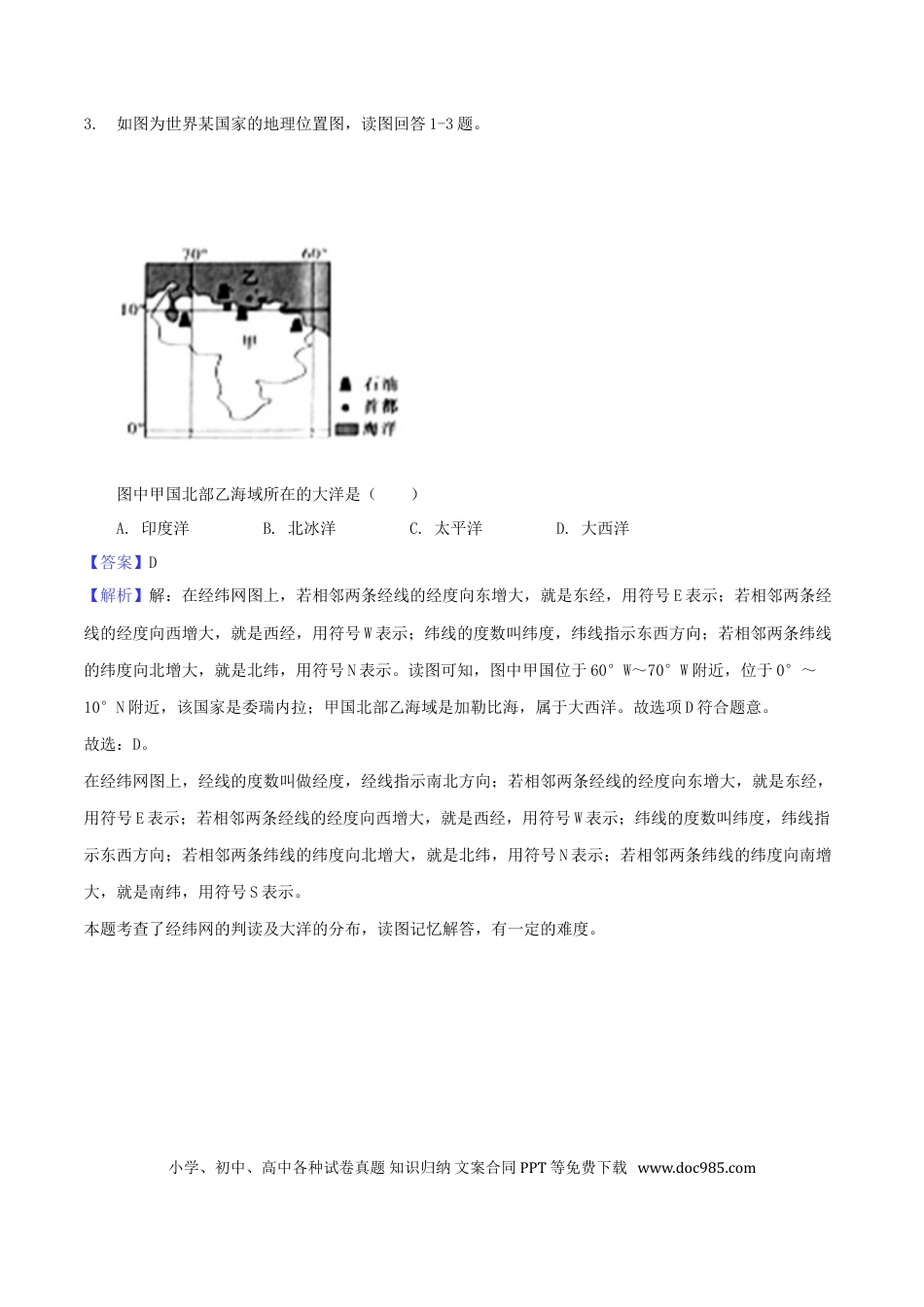 四川省泸州市2018年中考地理真题试题（含解析）.doc