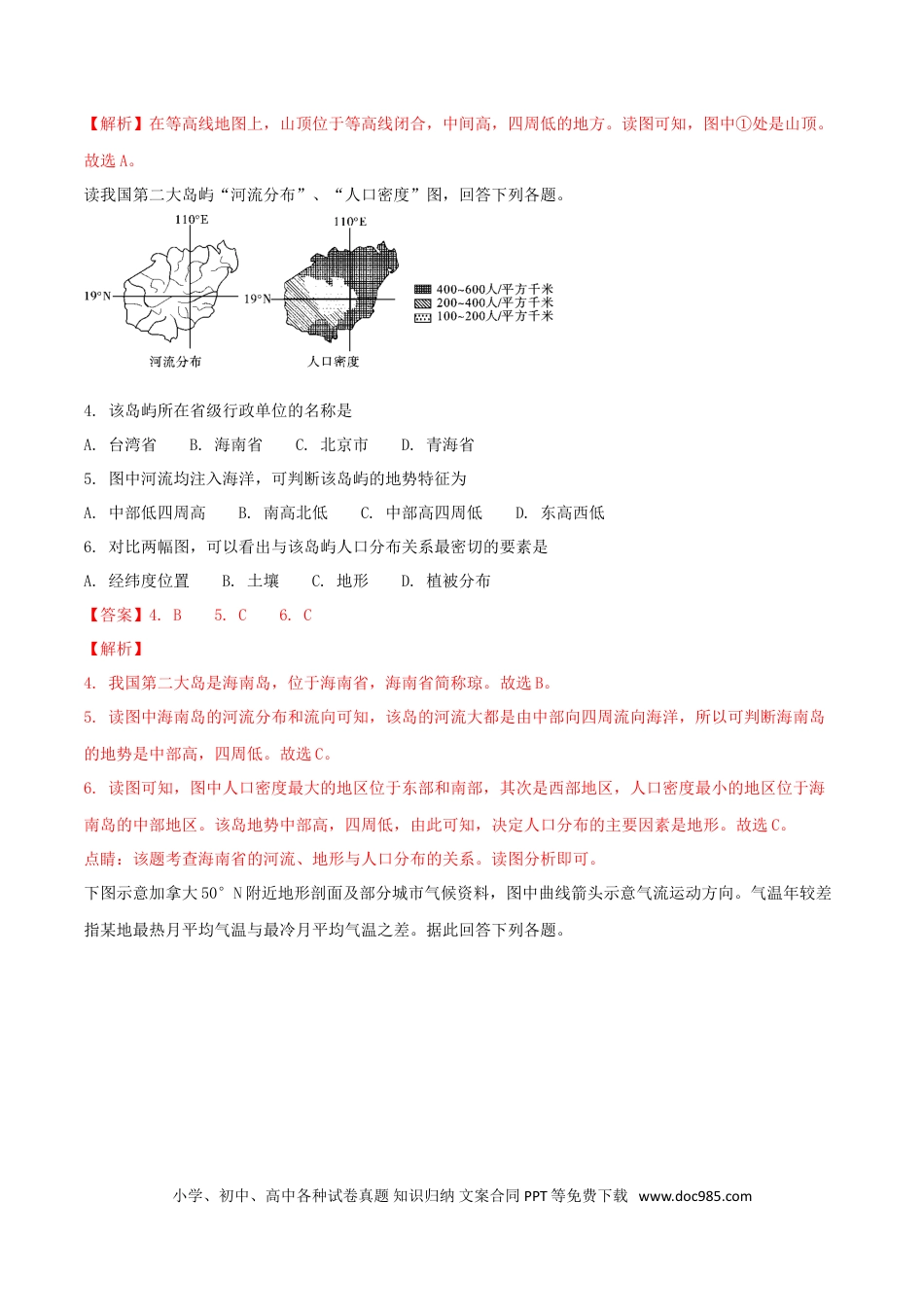四川省乐山市2018年中考地理真题试题（含解析）.doc