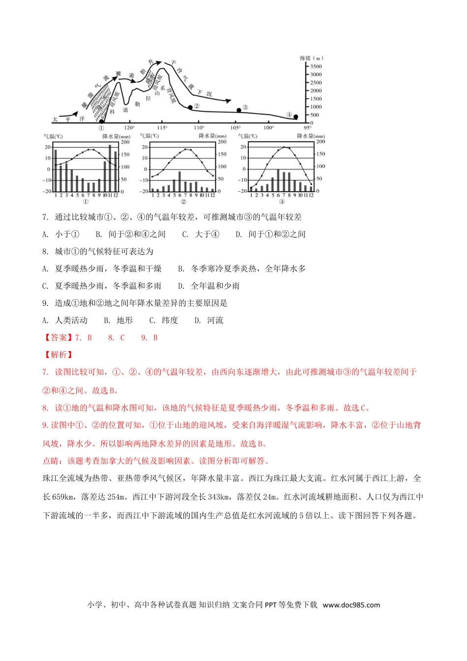 四川省乐山市2018年中考地理真题试题（含解析）.doc
